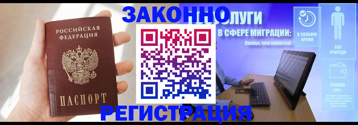 временная регистрация купить в Чечне