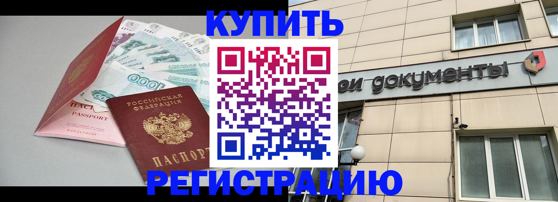 временная регистрация купить в Чечне