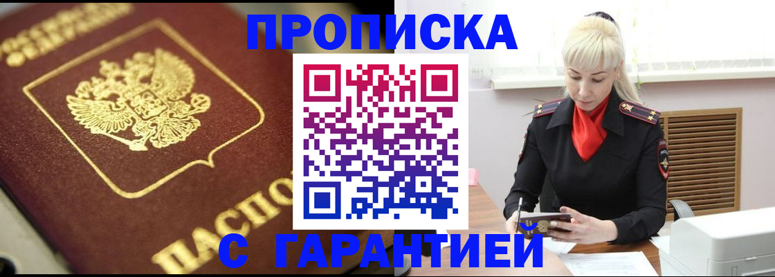 прописка для школы в Чечне