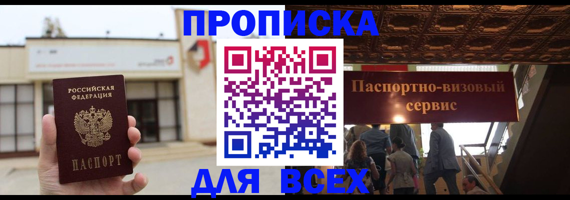 прописка для работы в Чечне