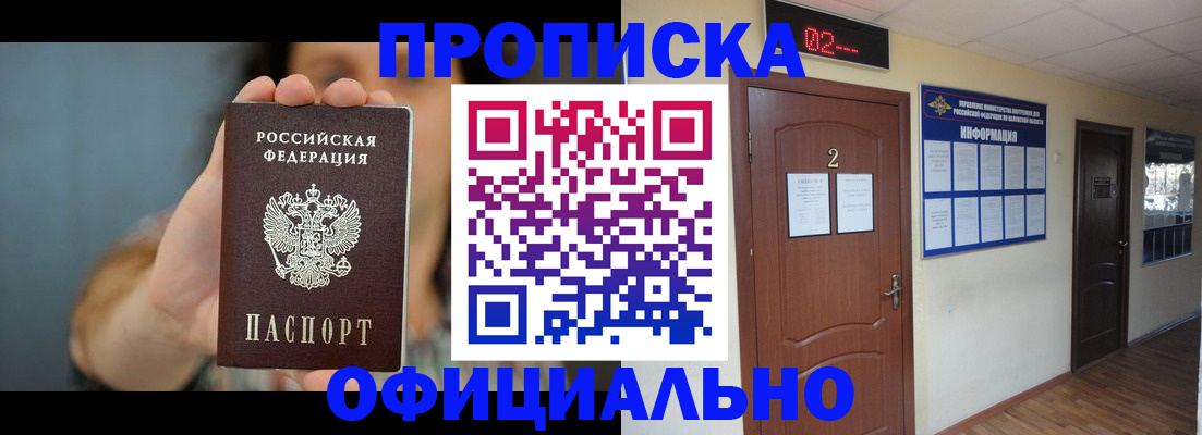 прописка гарантия в Чечне