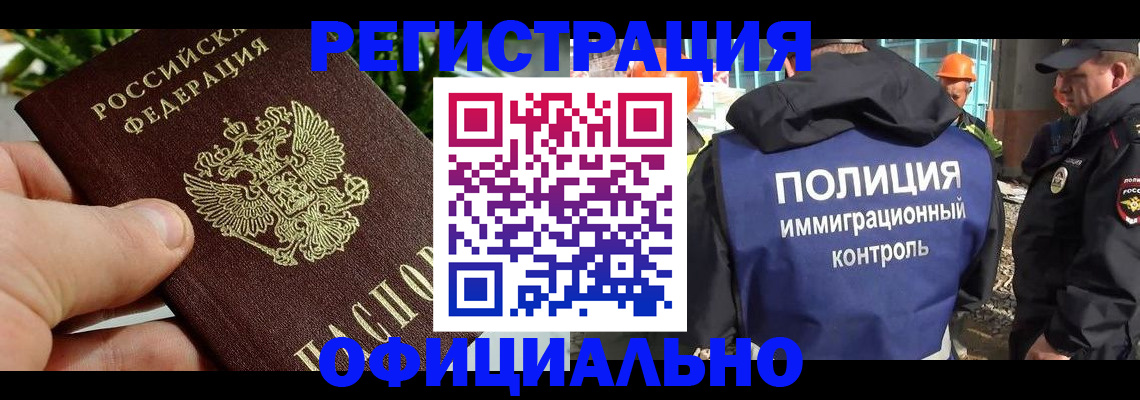 прописка ребенка в Чечне