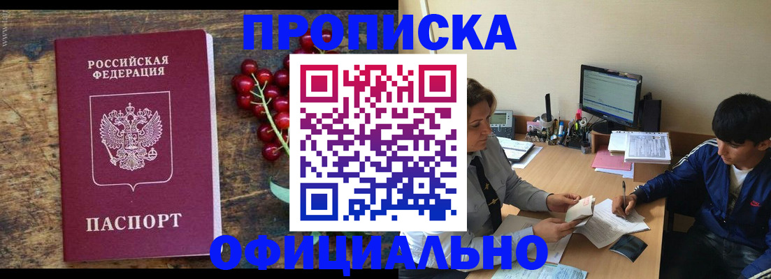 прописка для работы в Чечне